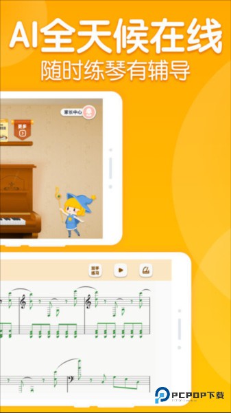 来音智能陪练免费手机版下载v4.6.5
