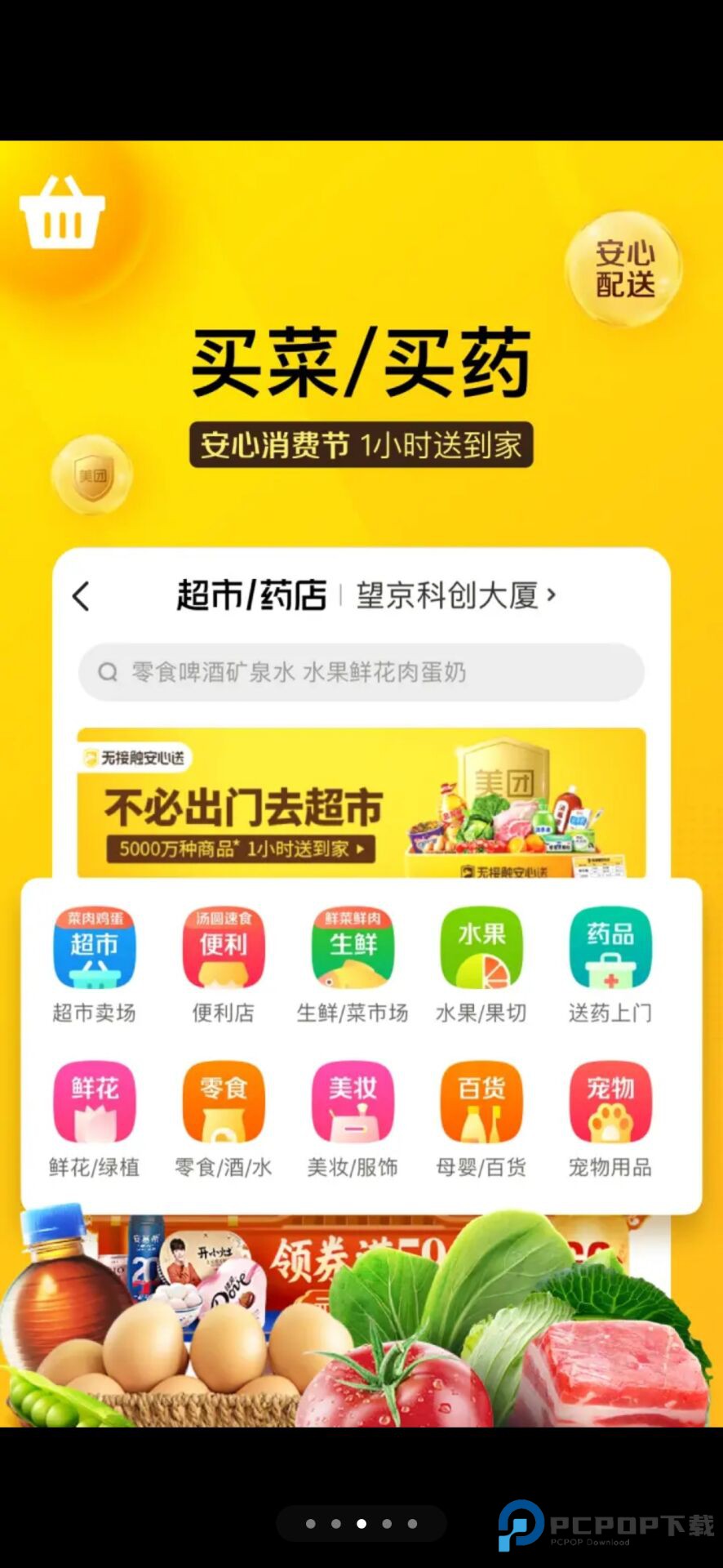 美团外卖订餐版v12.42.202