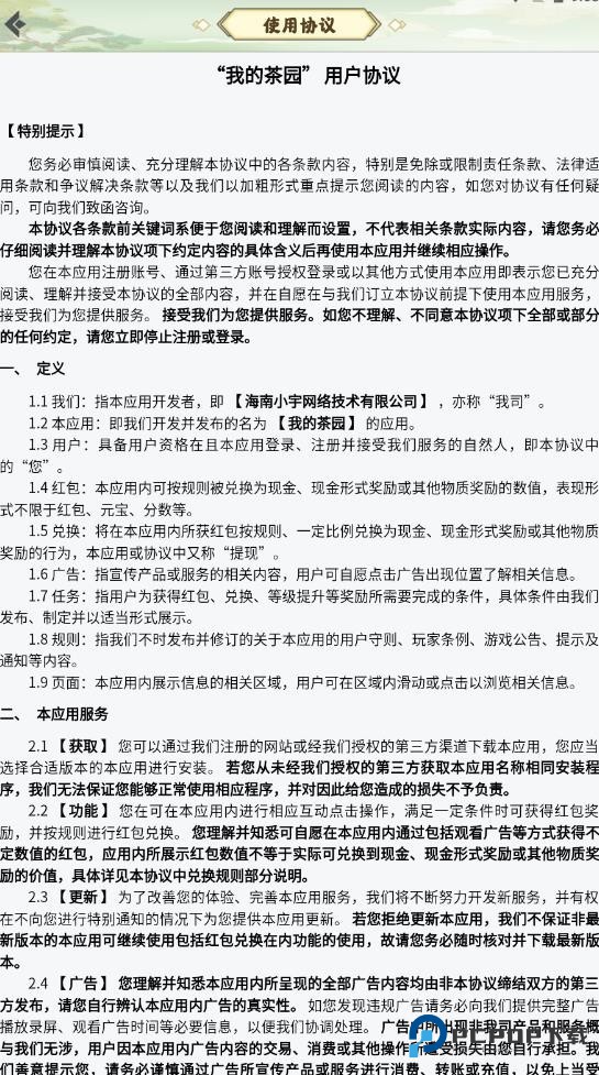 我的茶园官方正版下载v1.0.1