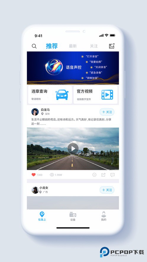 盯盯车联记录仪手机版下载v3.4.5