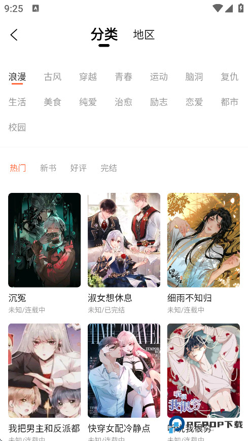 漫世界app官方正版下载