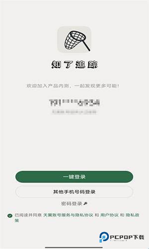 知了追踪官方正版下载