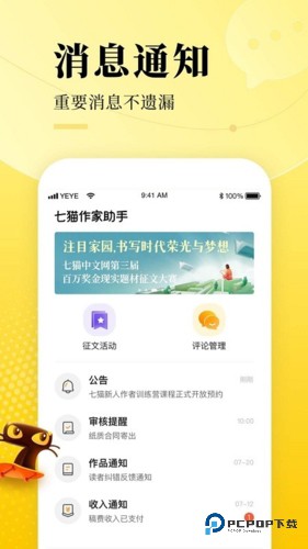 七猫作家助手手机版v3.19.10