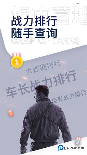 坦克营地手机版v2.5.6020