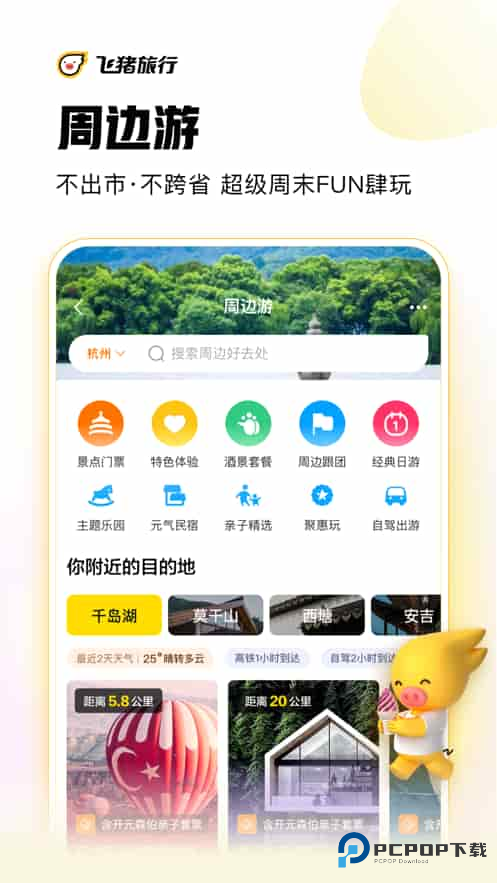飞猪旅行(客服24小时)手机版下载v9.10.28.107