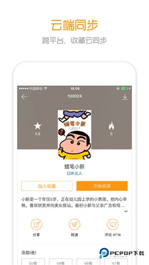 布卡漫画手机版v2.3.0.50