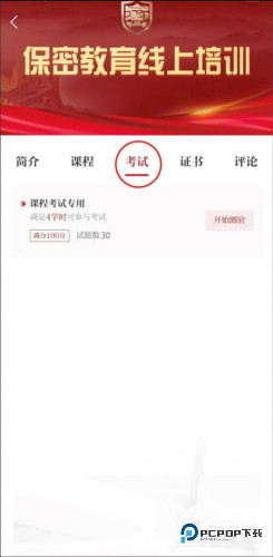 中国保密在线平台(保密观)12