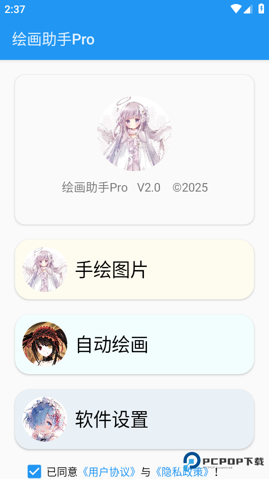 绘画助手Pro手机版v2.0