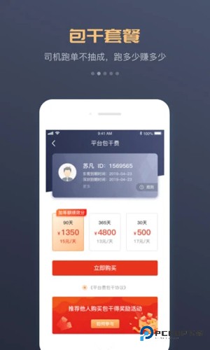 万顺叫车车主端v7.2.4