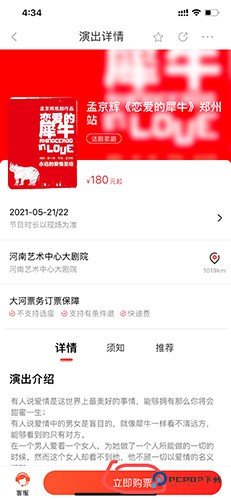 大河票务如何填写观演人1