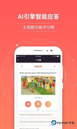 轻松说霸官方正版v3.2.6