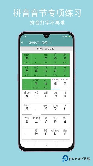 只语打字训练app