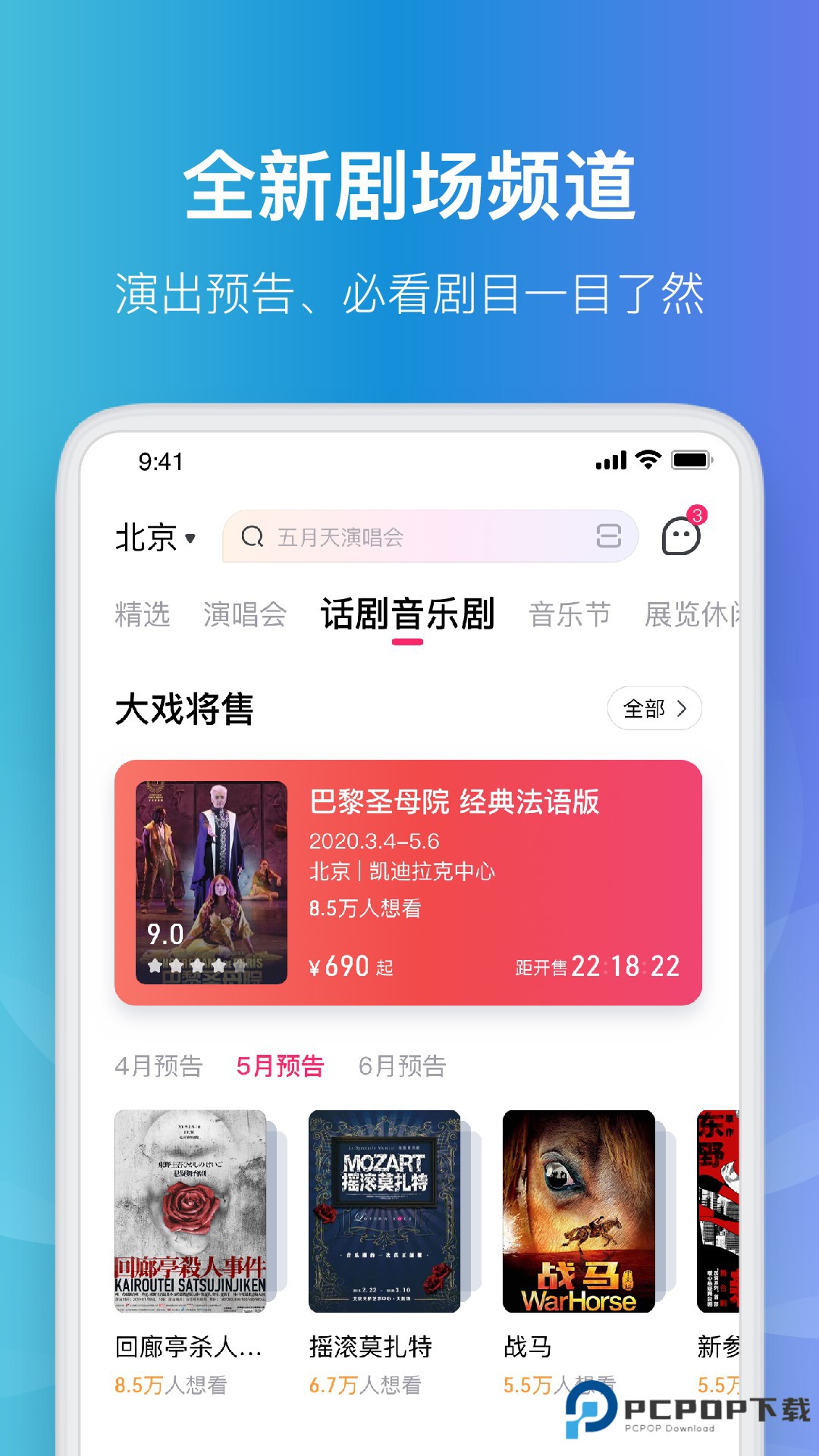 大麦网官方正版手机版v8.10.19