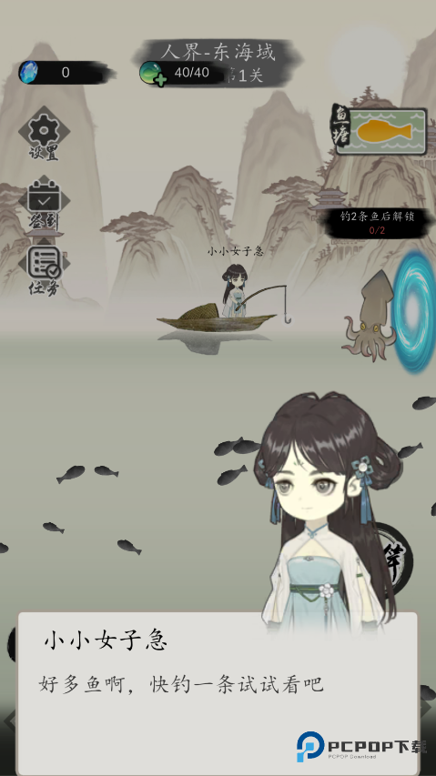 钓鱼修仙手机版