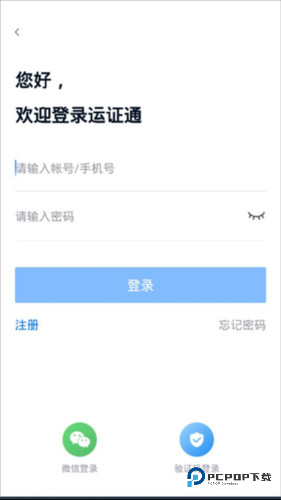 运政通app4