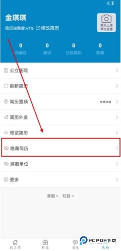 康强医疗人才网app6
