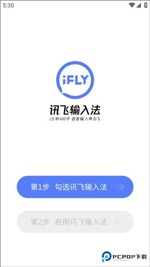 讯飞输入法注音版