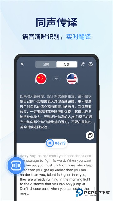 同声传译王手机版v1.14.0.1