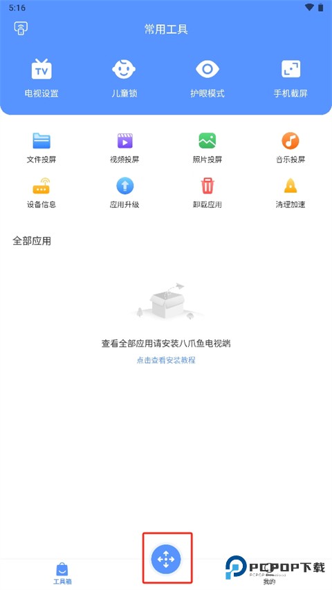 八爪鱼遥控器手机版v1.1.6