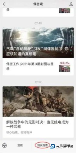 中国保密在线平台(保密观)17