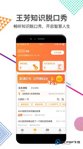 好芳法课堂手机版v3.9.4