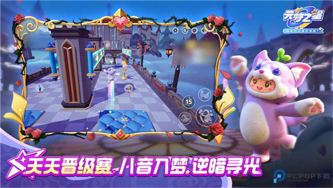 元梦之星体验服v1.4.213.1