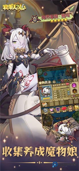 牧羊人之心中文版