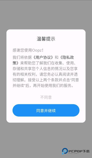 Oopz语音手机版下载