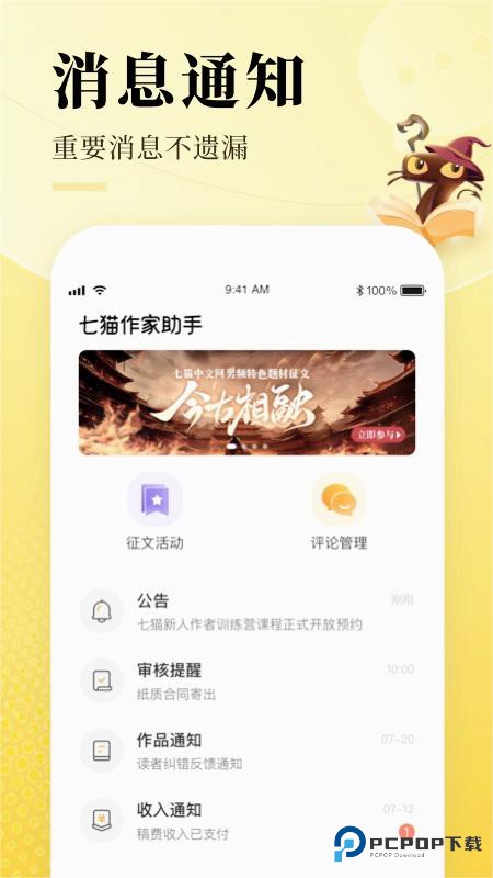 七猫作家助手手机版v3.19.10