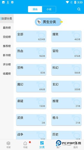 漫画天台官方正版v9.191.209