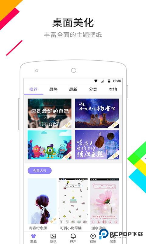 点心桌面主题官方正版下载v6.5.2