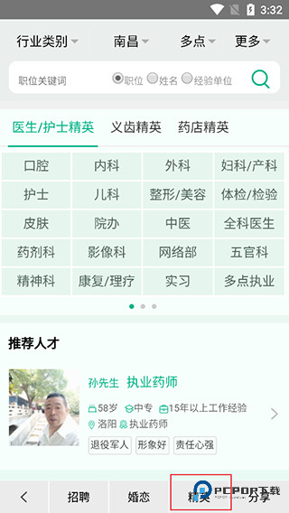 康强医疗人才网手机版