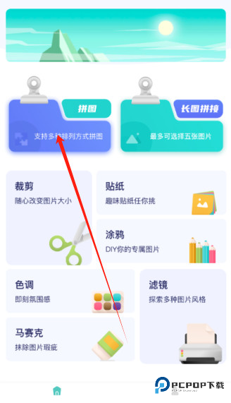 百变魔图免费下载手机版