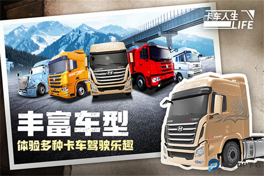 卡车人生中文版v1.7.6