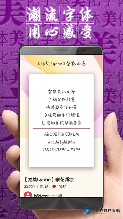 字体美化大师回归版v8.12.6