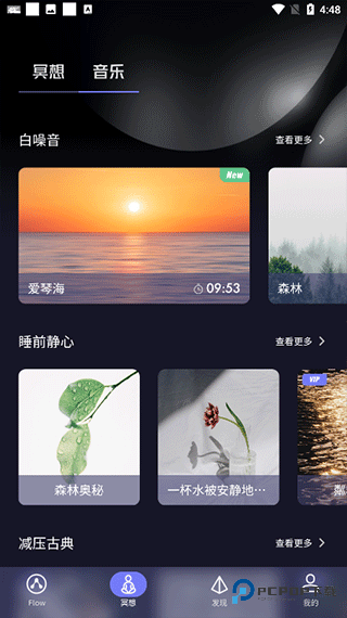 FLOW冥想上海心流所下载