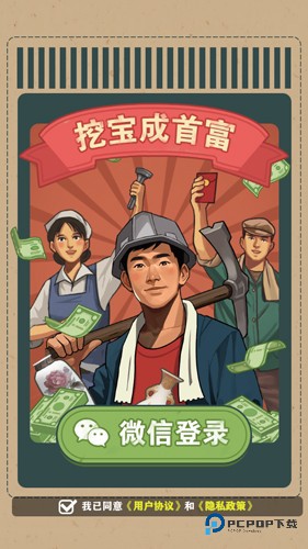 挖宝成首富手机版