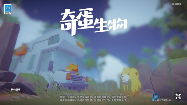 奇蛋生物游戏v1.2.4