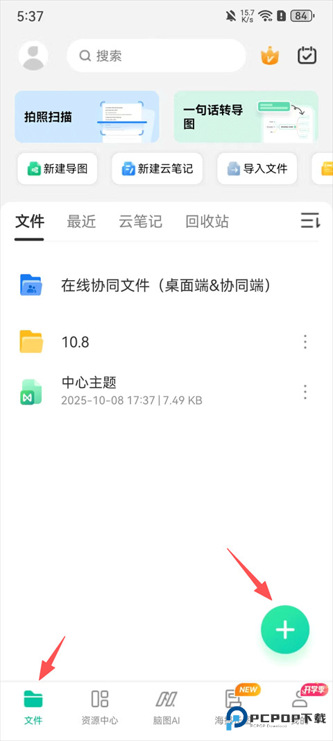 万兴脑图协同版
