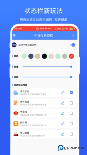个性化状态栏手机版v1.0.4