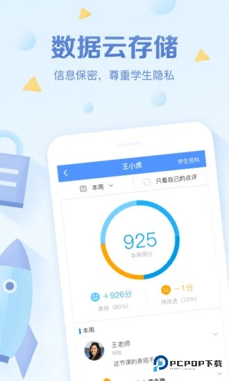 班级优化大师学生版