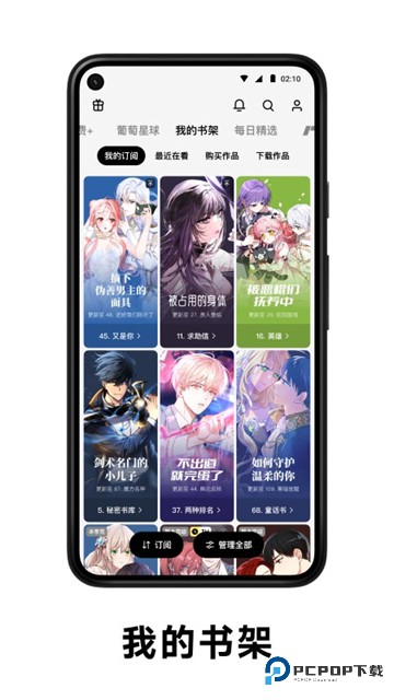 podo漫画正版v3.12.0