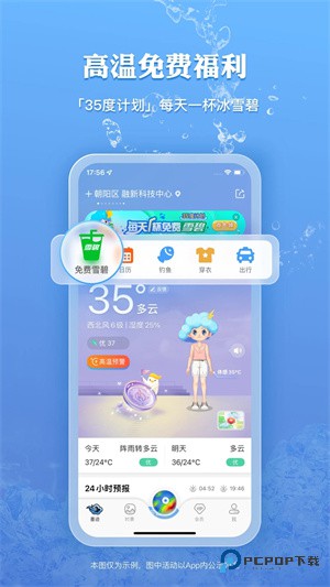 墨迹天气国际版v1.50.02