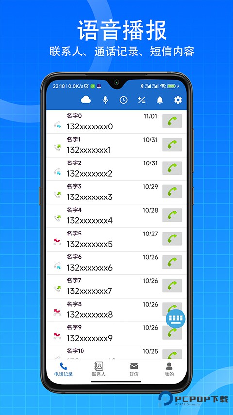 语音王手机版v4.1.2