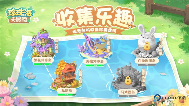 珍珠海大冒险手游v1.0.57.23060501