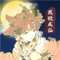 我欲成仙完整版v0.1.21.95