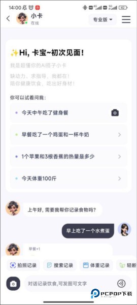小卡健康使用方法截图5