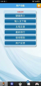 金山打字通手机版免费下载v3.2