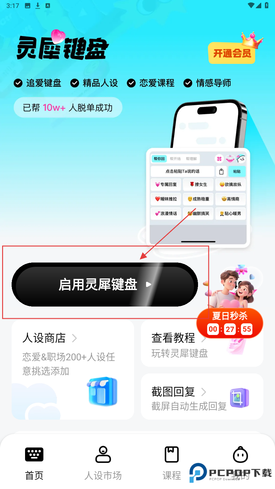 灵犀键盘手机版
