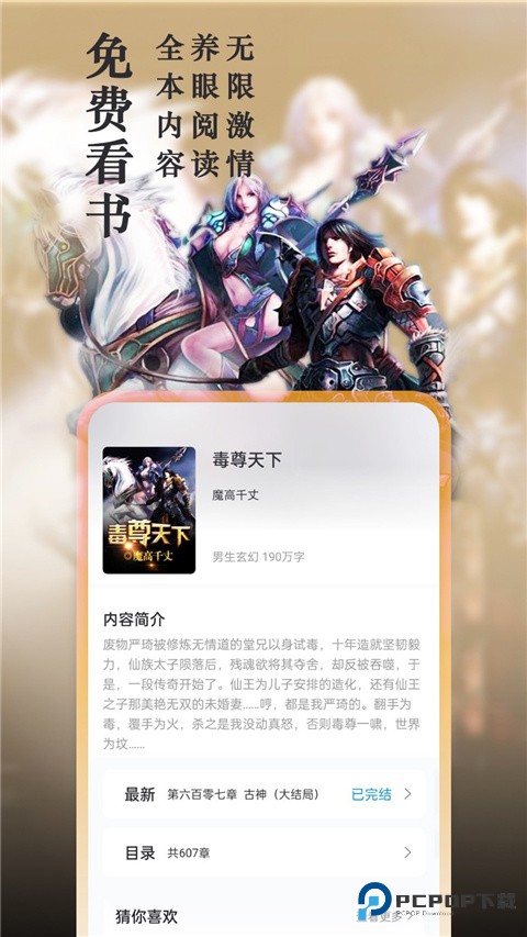 笔趣阁纯净版v4.2.6最新版